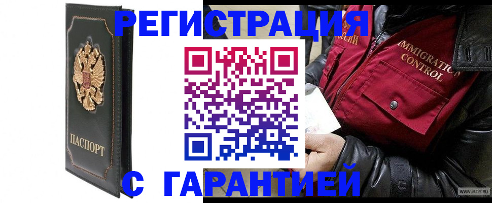 прописка гарантия в Славянске-на-Кубани