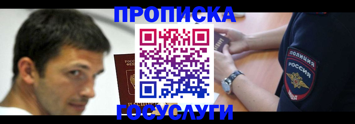 где прописаться в Славянске-на-Кубани