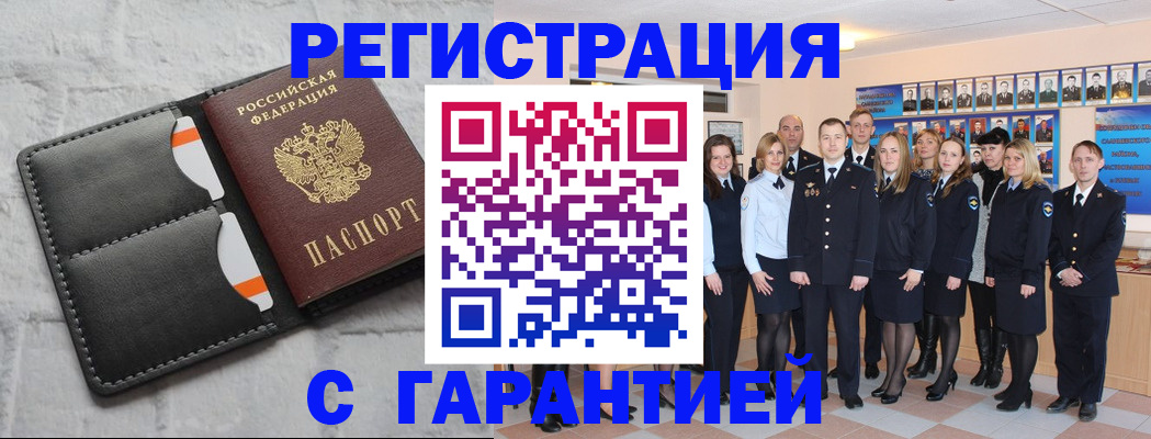 прописка для работы в Славянске-на-Кубани